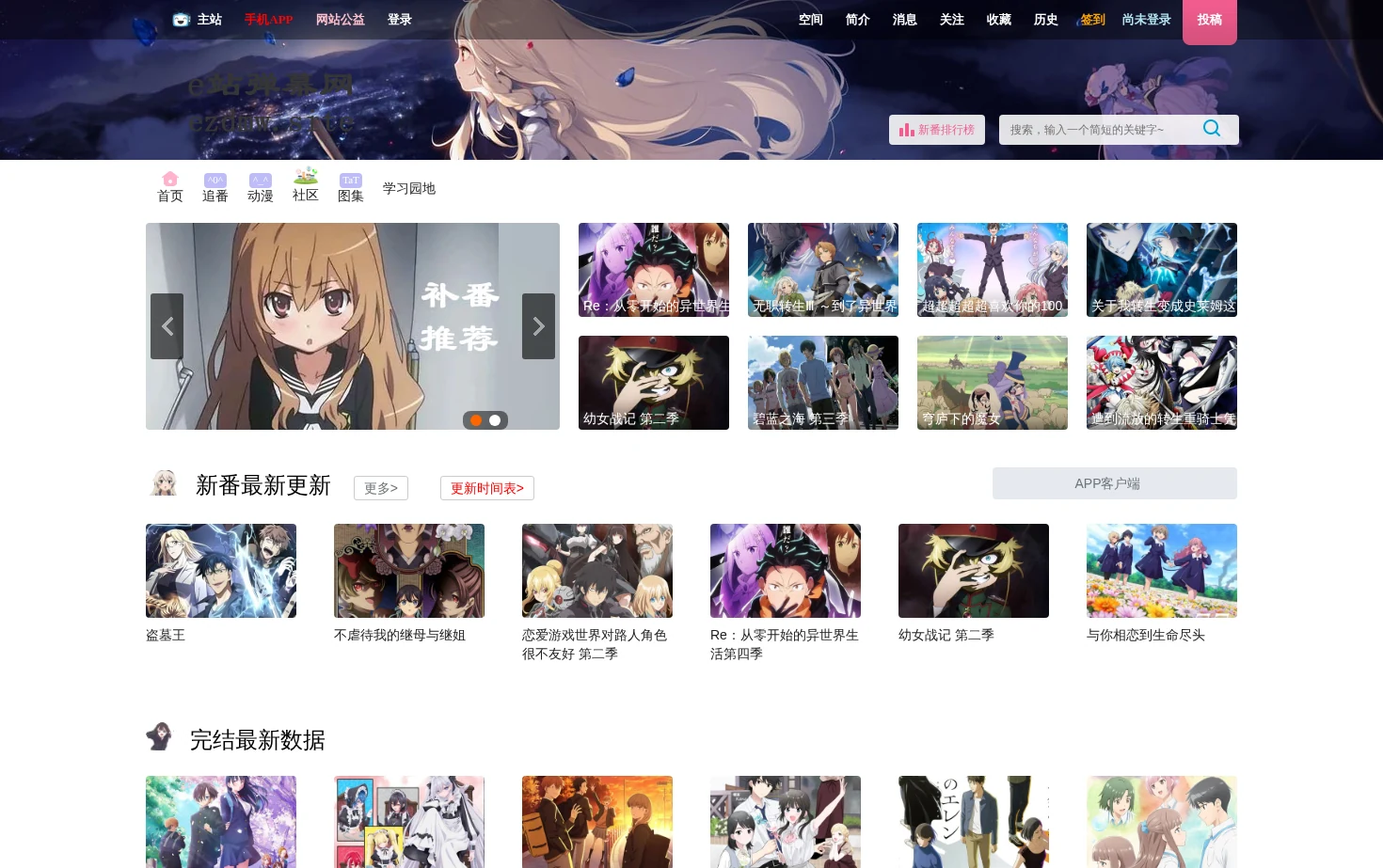 E站 页面快照